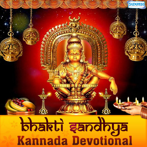 free kannada devotional songs download
